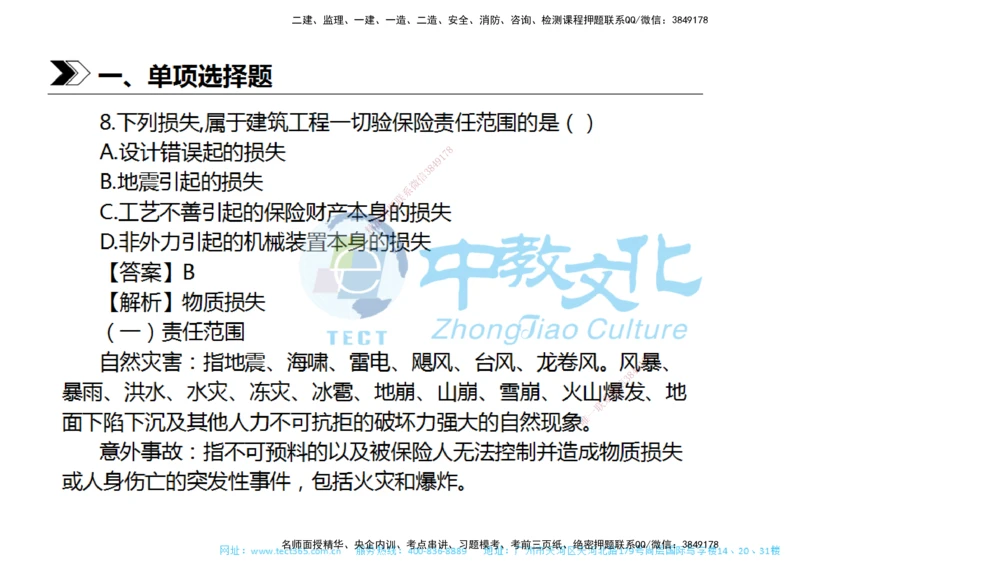 01.一建法规-2019年真题解析-讲义_2026年一建法规_2025年一建法规SVIP_03-习题精析✿实战特训✿模考通关_26-法规《真题解析班》名师ZJ_课程讲义