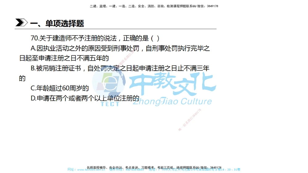 01.一建法规-2019年真题解析-讲义_2026年一建法规_2025年一建法规SVIP_03-习题精析✿实战特训✿模考通关_26-法规《真题解析班》名师ZJ_课程讲义