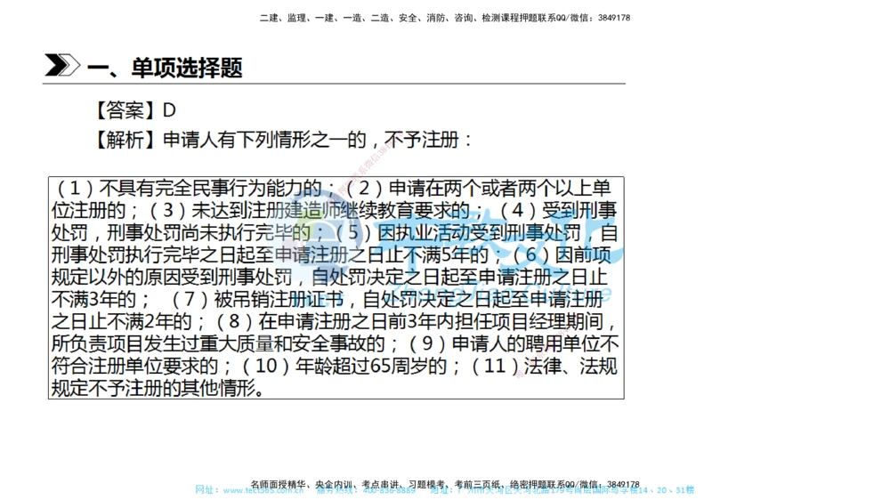 01.一建法规-2019年真题解析-讲义_2026年一建法规_2025年一建法规SVIP_03-习题精析✿实战特训✿模考通关_26-法规《真题解析班》名师ZJ_课程讲义