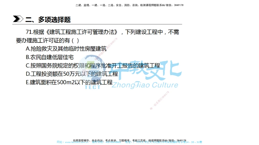 01.一建法规-2019年真题解析-讲义_2026年一建法规_2025年一建法规SVIP_03-习题精析✿实战特训✿模考通关_26-法规《真题解析班》名师ZJ_课程讲义