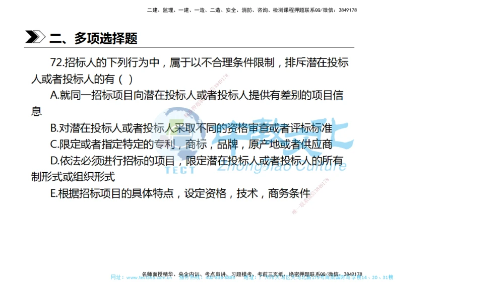 01.一建法规-2019年真题解析-讲义_2026年一建法规_2025年一建法规SVIP_03-习题精析✿实战特训✿模考通关_26-法规《真题解析班》名师ZJ_课程讲义