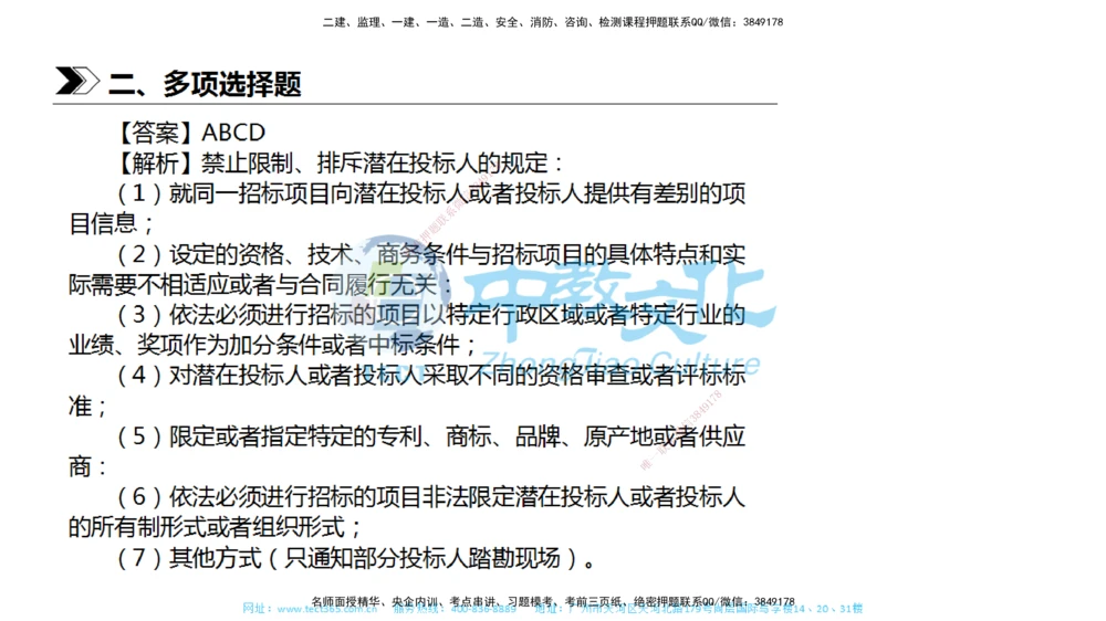 01.一建法规-2019年真题解析-讲义_2026年一建法规_2025年一建法规SVIP_03-习题精析✿实战特训✿模考通关_26-法规《真题解析班》名师ZJ_课程讲义