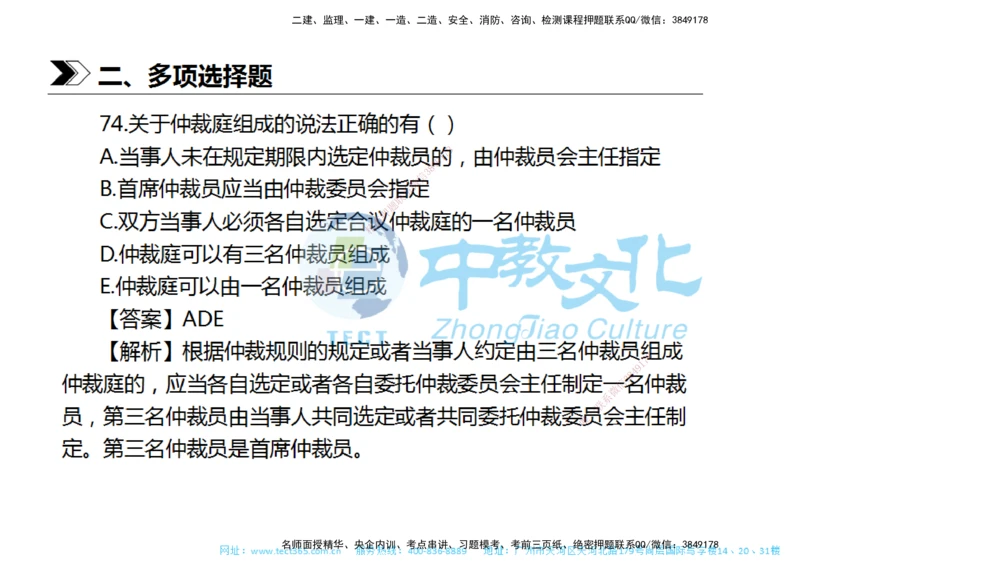 01.一建法规-2019年真题解析-讲义_2026年一建法规_2025年一建法规SVIP_03-习题精析✿实战特训✿模考通关_26-法规《真题解析班》名师ZJ_课程讲义