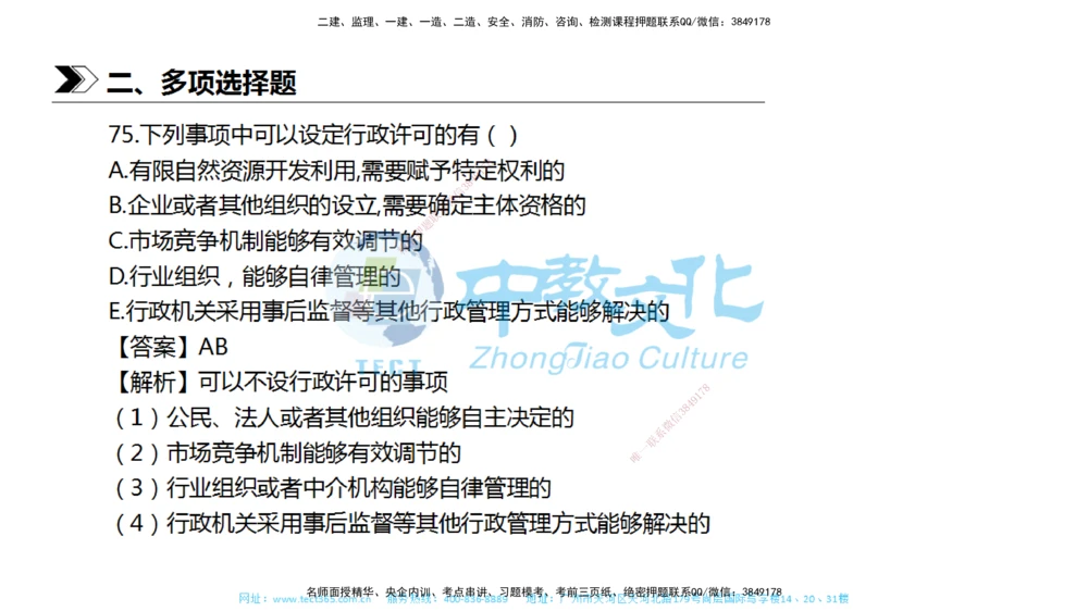 01.一建法规-2019年真题解析-讲义_2026年一建法规_2025年一建法规SVIP_03-习题精析✿实战特训✿模考通关_26-法规《真题解析班》名师ZJ_课程讲义