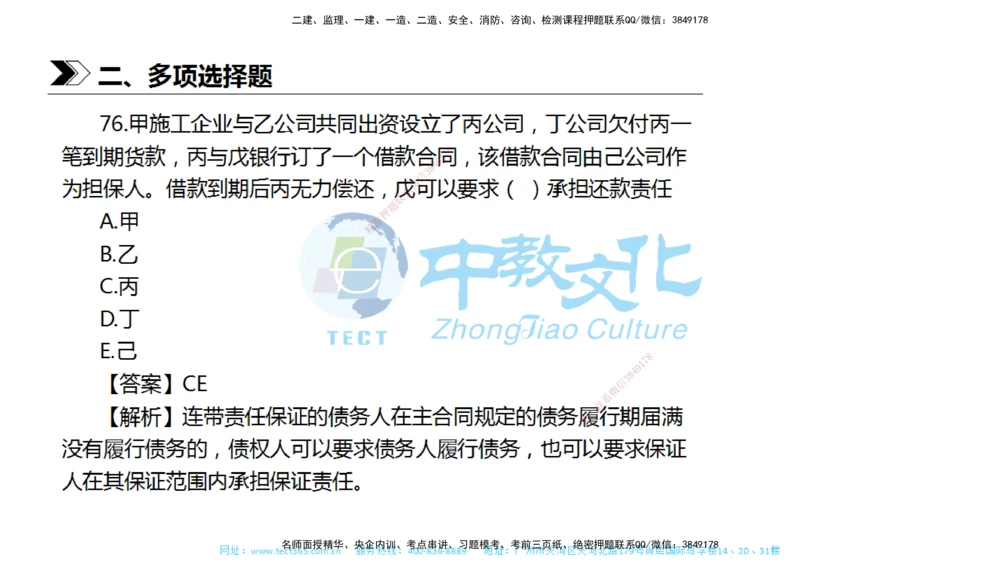01.一建法规-2019年真题解析-讲义_2026年一建法规_2025年一建法规SVIP_03-习题精析✿实战特训✿模考通关_26-法规《真题解析班》名师ZJ_课程讲义