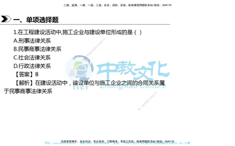 01.一建法规-2019年真题解析-讲义_2026年一建法规_2025年一建法规SVIP_03-习题精析✿实战特训✿模考通关_26-法规《真题解析班》名师ZJ_课程讲义