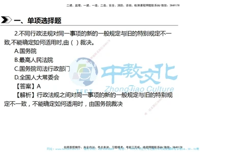 01.一建法规-2019年真题解析-讲义_2026年一建法规_2025年一建法规SVIP_03-习题精析✿实战特训✿模考通关_26-法规《真题解析班》名师ZJ_课程讲义