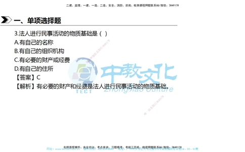 01.一建法规-2019年真题解析-讲义_2026年一建法规_2025年一建法规SVIP_03-习题精析✿实战特训✿模考通关_26-法规《真题解析班》名师ZJ_课程讲义
