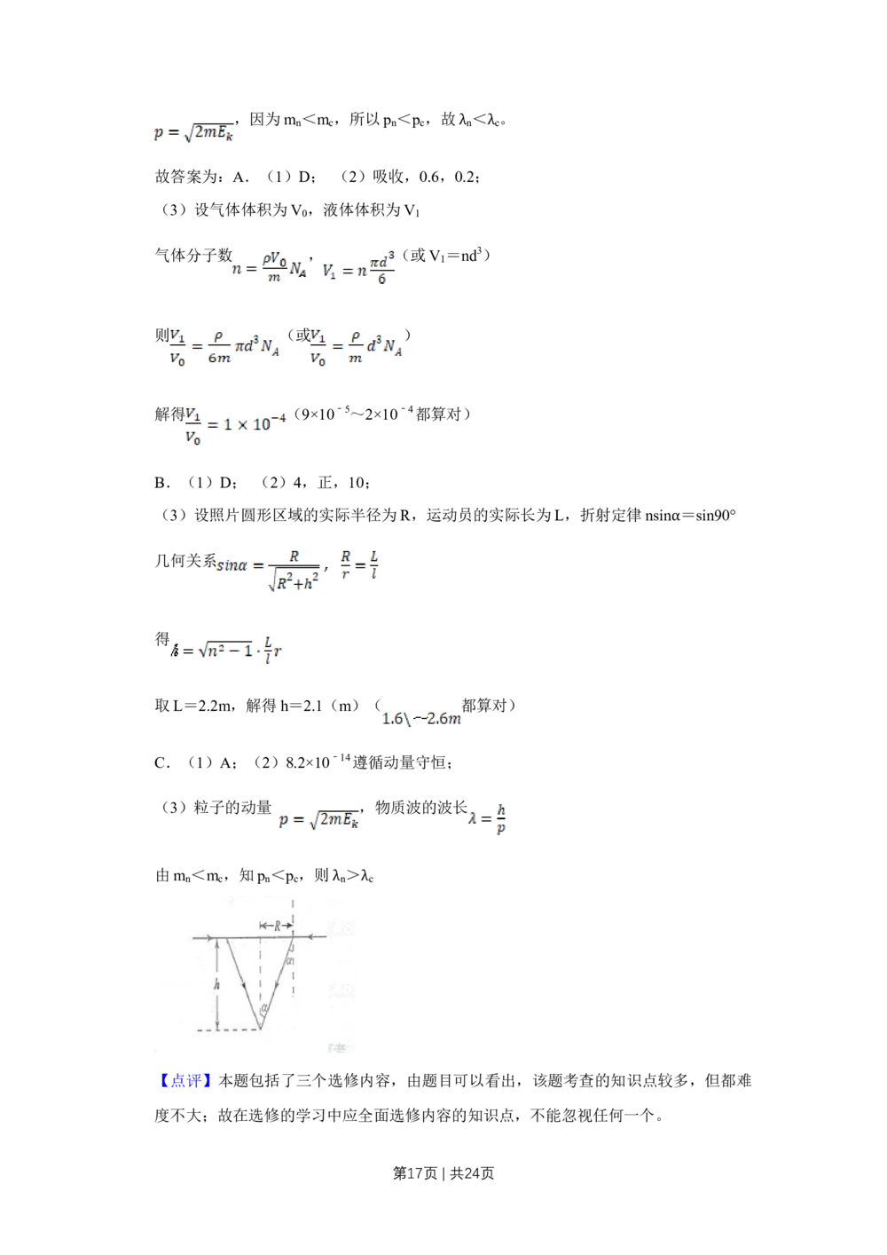 2009年高考物理试卷（江苏）（解析卷）_物理历年高考真题_新&middot;Word版2008-2025&middot;高考物理真题_物理（按省份分类）2008-2025_2008-2025&middot;（江苏）物理高考真题