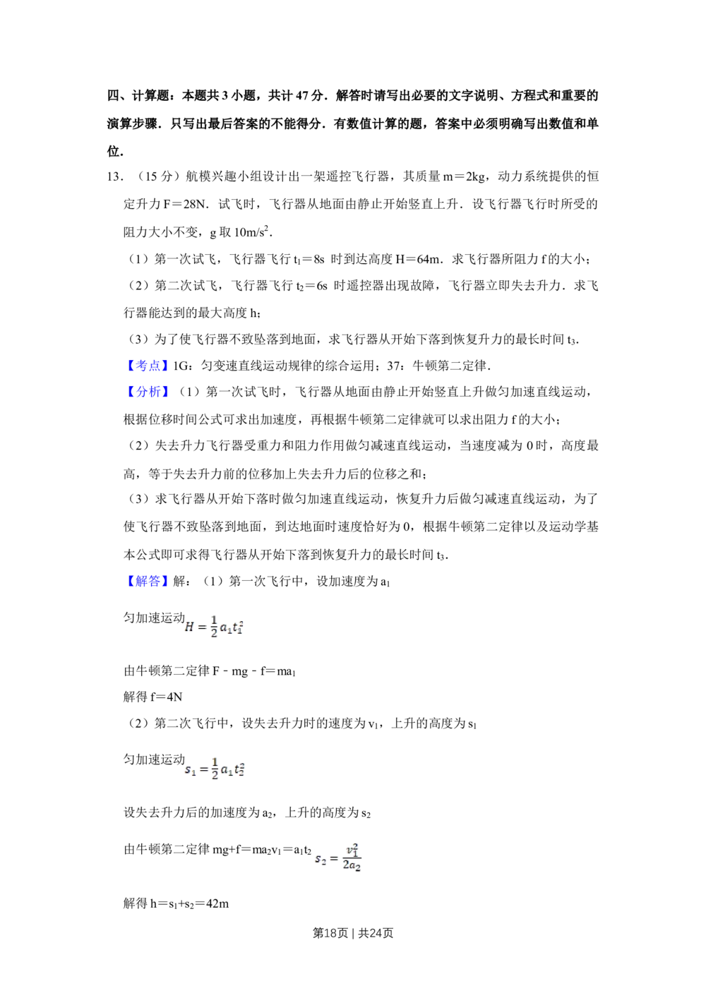 2009年高考物理试卷（江苏）（解析卷）_物理历年高考真题_新&middot;Word版2008-2025&middot;高考物理真题_物理（按省份分类）2008-2025_2008-2025&middot;（江苏）物理高考真题