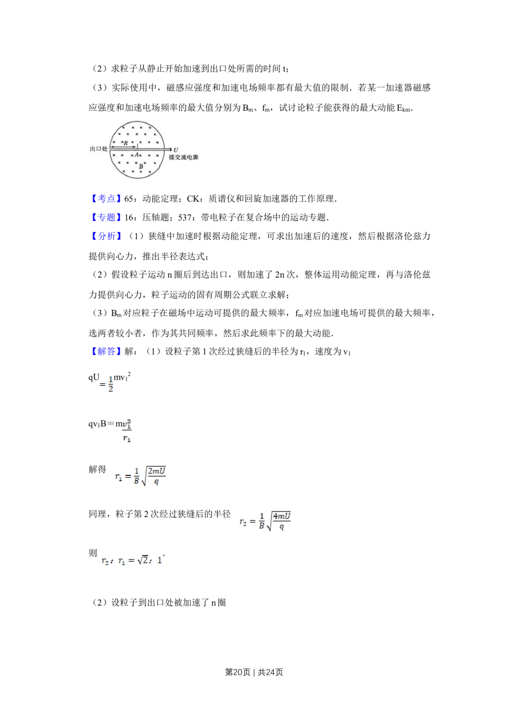 2009年高考物理试卷（江苏）（解析卷）_物理历年高考真题_新&middot;Word版2008-2025&middot;高考物理真题_物理（按省份分类）2008-2025_2008-2025&middot;（江苏）物理高考真题
