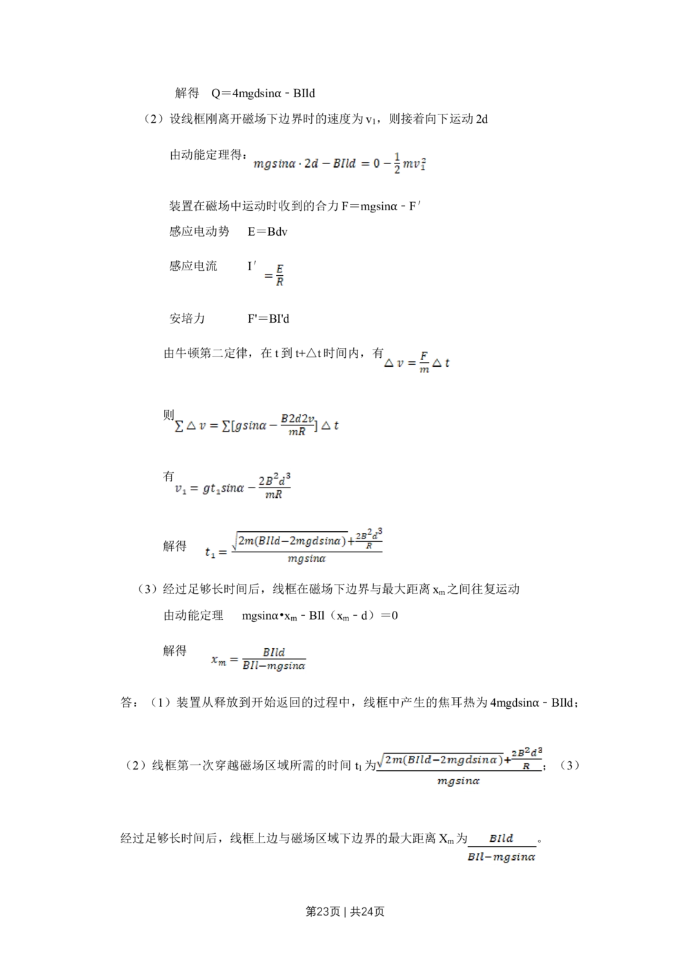 2009年高考物理试卷（江苏）（解析卷）_物理历年高考真题_新&middot;Word版2008-2025&middot;高考物理真题_物理（按省份分类）2008-2025_2008-2025&middot;（江苏）物理高考真题