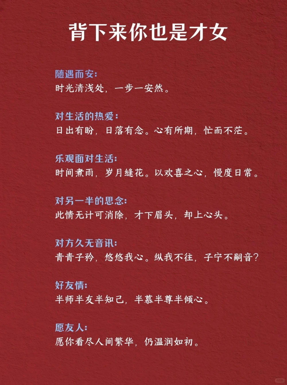 腹有诗书气自华背下来你也是才女_中小学精品资料(高清可打印)_古诗词大全集281份高清资料整理版