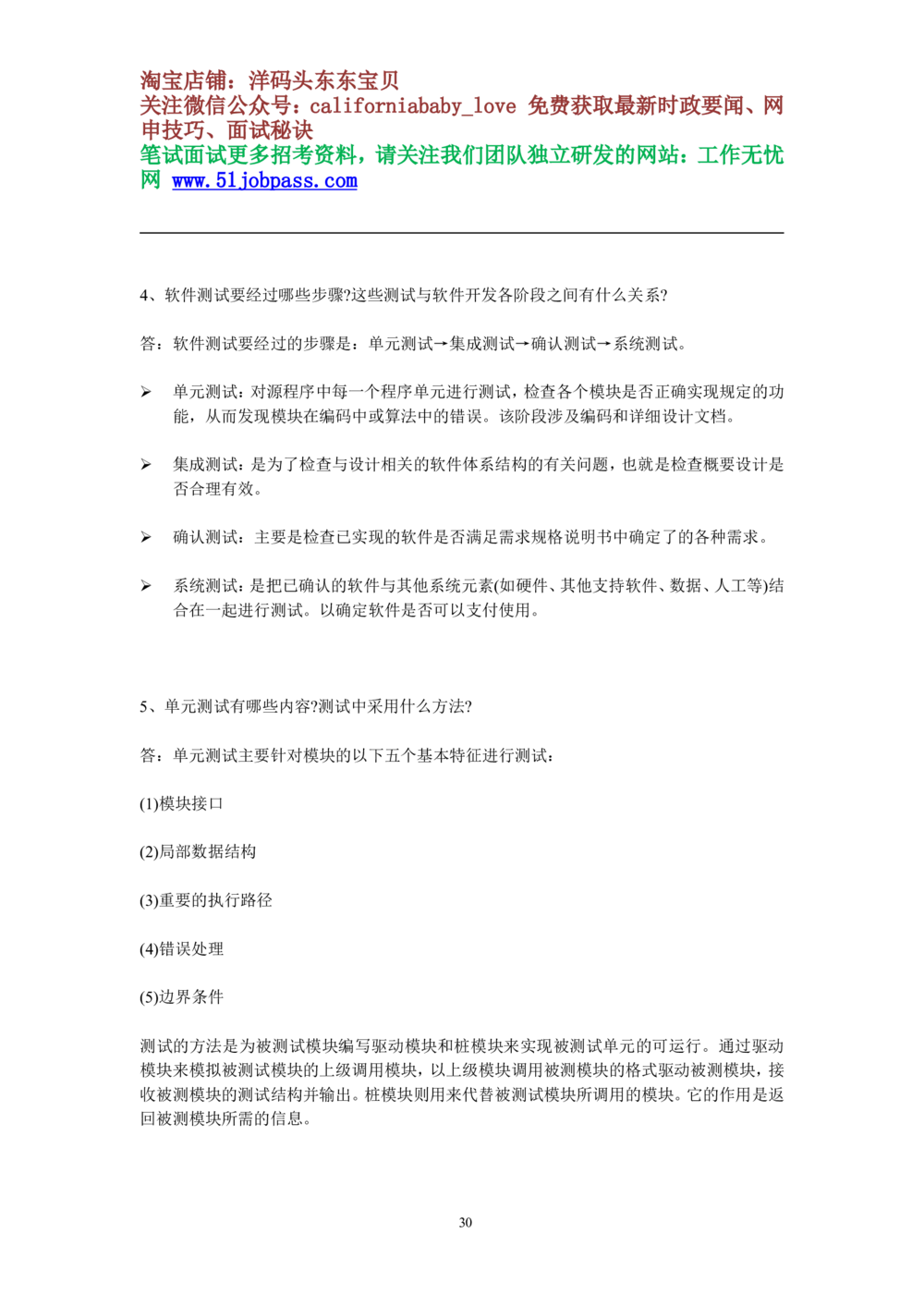07软件工程重点知识复习_资料集锦_2025春招题库汇总_国企题库_华能_4.华能集团技术复习资料「重点复习」_02信息技术类知识点总结（精讲版）