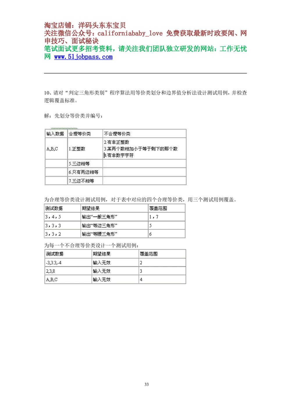 07软件工程重点知识复习_资料集锦_2025春招题库汇总_国企题库_华能_4.华能集团技术复习资料「重点复习」_02信息技术类知识点总结（精讲版）