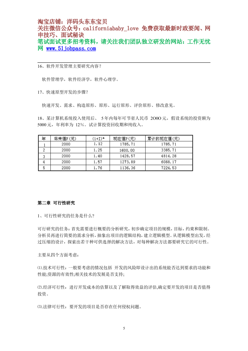 07软件工程重点知识复习_资料集锦_2025春招题库汇总_国企题库_华能_4.华能集团技术复习资料「重点复习」_02信息技术类知识点总结（精讲版）