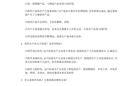07软件工程重点知识复习_资料集锦_2025春招题库汇总_国企题库_华能_4.华能集团技术复习资料「重点复习」_02信息技术类知识点总结（精讲版）