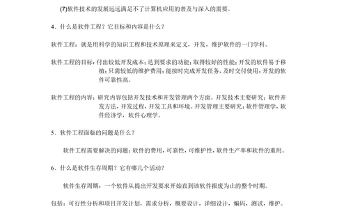 07软件工程重点知识复习_资料集锦_2025春招题库汇总_国企题库_华能_4.华能集团技术复习资料「重点复习」_02信息技术类知识点总结（精讲版）