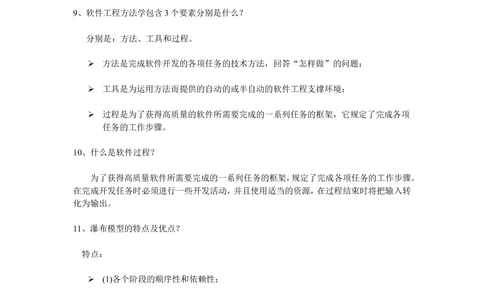 07软件工程重点知识复习_资料集锦_2025春招题库汇总_国企题库_华能_4.华能集团技术复习资料「重点复习」_02信息技术类知识点总结（精讲版）