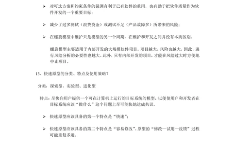 07软件工程重点知识复习_资料集锦_2025春招题库汇总_国企题库_华能_4.华能集团技术复习资料「重点复习」_02信息技术类知识点总结（精讲版）