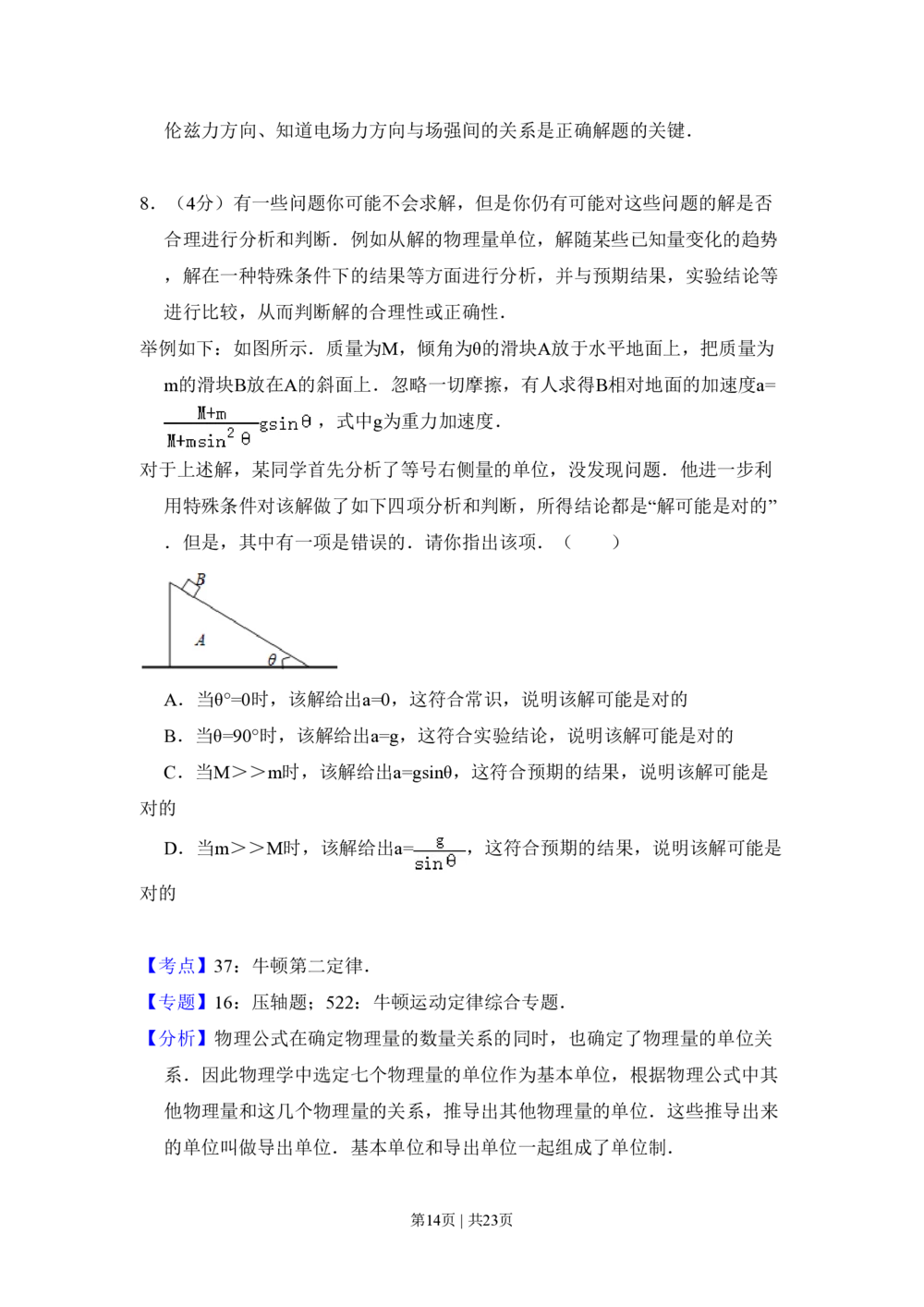 2008年高考物理试卷（北京）（解析卷）_物理历年高考真题_新&middot;PDF版2008-2025&middot;高考物理真题_物理（按省份分类）2008-2025_2008-2025&middot;（北京）物理高考真题
