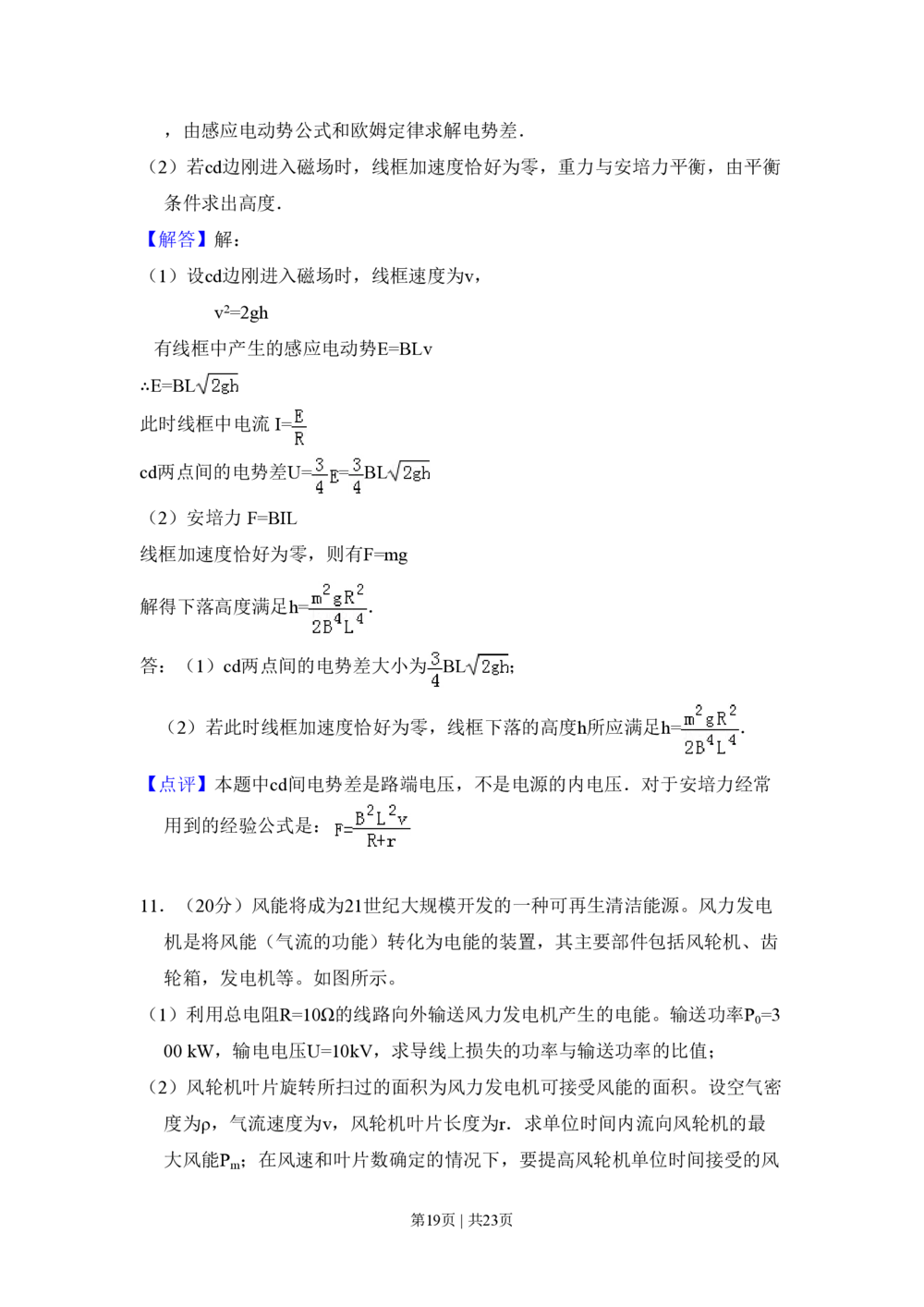2008年高考物理试卷（北京）（解析卷）_物理历年高考真题_新&middot;PDF版2008-2025&middot;高考物理真题_物理（按省份分类）2008-2025_2008-2025&middot;（北京）物理高考真题