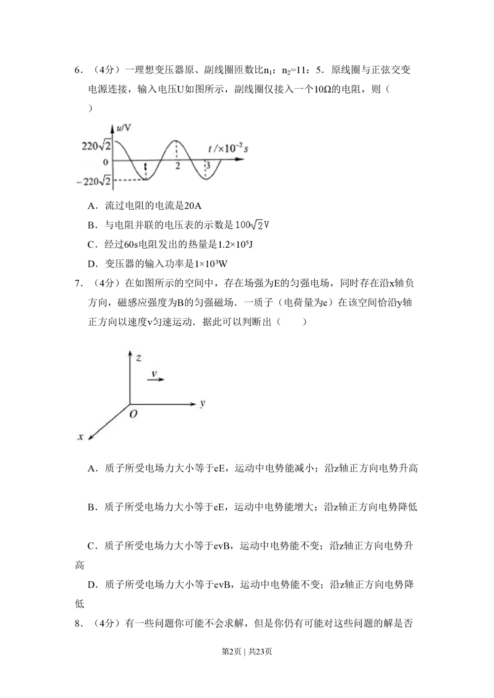 2008年高考物理试卷（北京）（解析卷）_物理历年高考真题_新&middot;PDF版2008-2025&middot;高考物理真题_物理（按省份分类）2008-2025_2008-2025&middot;（北京）物理高考真题