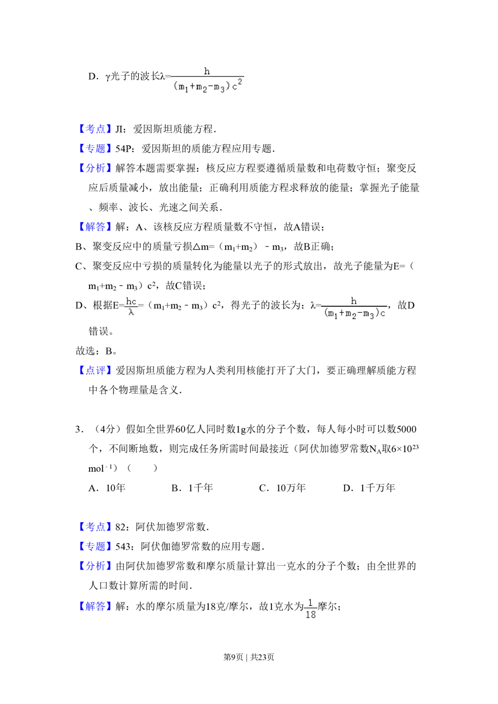 2008年高考物理试卷（北京）（解析卷）_物理历年高考真题_新&middot;PDF版2008-2025&middot;高考物理真题_物理（按省份分类）2008-2025_2008-2025&middot;（北京）物理高考真题