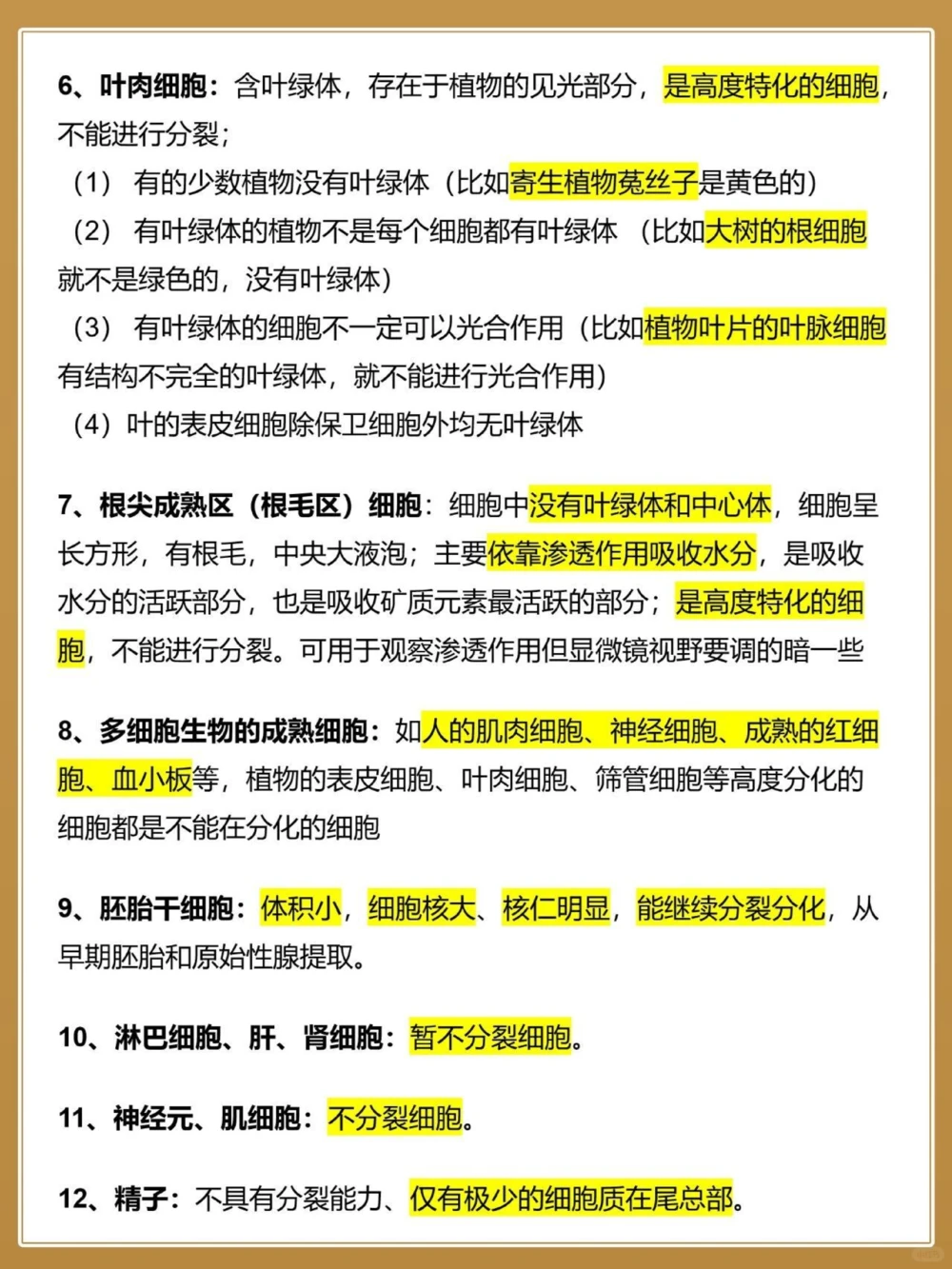 高三生要知道的️41个细胞知识_中小学精品资料(高清可打印)_高中大全集高清资料整理版