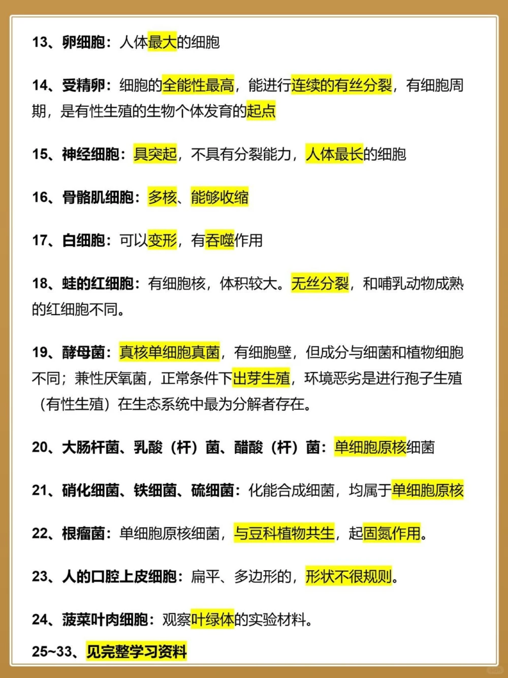 高三生要知道的️41个细胞知识_中小学精品资料(高清可打印)_高中大全集高清资料整理版