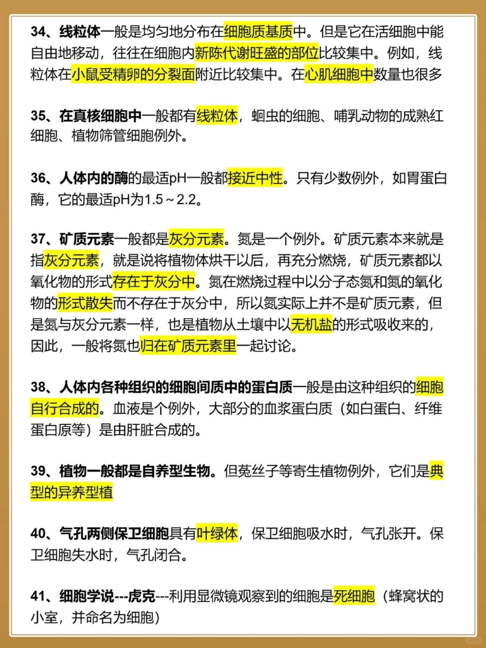 高三生要知道的️41个细胞知识_中小学精品资料(高清可打印)_高中大全集高清资料整理版