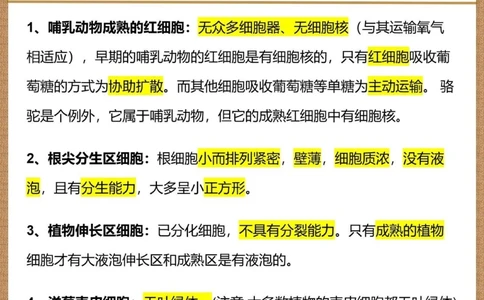 高三生要知道的️41个细胞知识_中小学精品资料(高清可打印)_高中大全集高清资料整理版