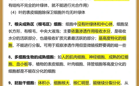 高三生要知道的️41个细胞知识_中小学精品资料(高清可打印)_高中大全集高清资料整理版