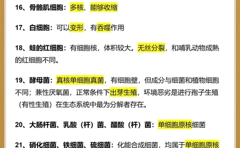 高三生要知道的️41个细胞知识_中小学精品资料(高清可打印)_高中大全集高清资料整理版
