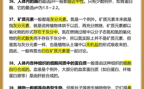 高三生要知道的️41个细胞知识_中小学精品资料(高清可打印)_高中大全集高清资料整理版