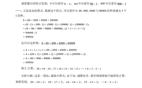 速算与巧算（一）(含答案)-_小学奥数举一反三1-6年级相关课程_奥数历年杯赛真题全套（PDF、Word可打印）_09、小学奥林匹克辅导及答案36套