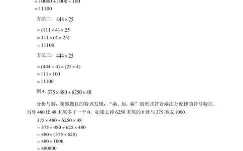 速算与巧算（一）(含答案)-_小学奥数举一反三1-6年级相关课程_奥数历年杯赛真题全套（PDF、Word可打印）_09、小学奥林匹克辅导及答案36套