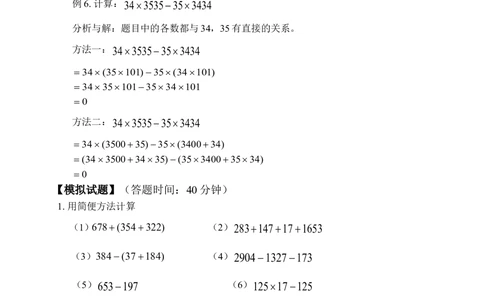 速算与巧算（一）(含答案)-_小学奥数举一反三1-6年级相关课程_奥数历年杯赛真题全套（PDF、Word可打印）_09、小学奥林匹克辅导及答案36套