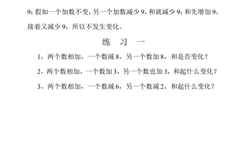 第九周变化规律（一）_小学奥数举一反三1-6年级相关课程_4四年级奥数《举一反三》配套讲义课件_举一反三4年级课件配套教材讲义_举一反三-四年级奥数分册