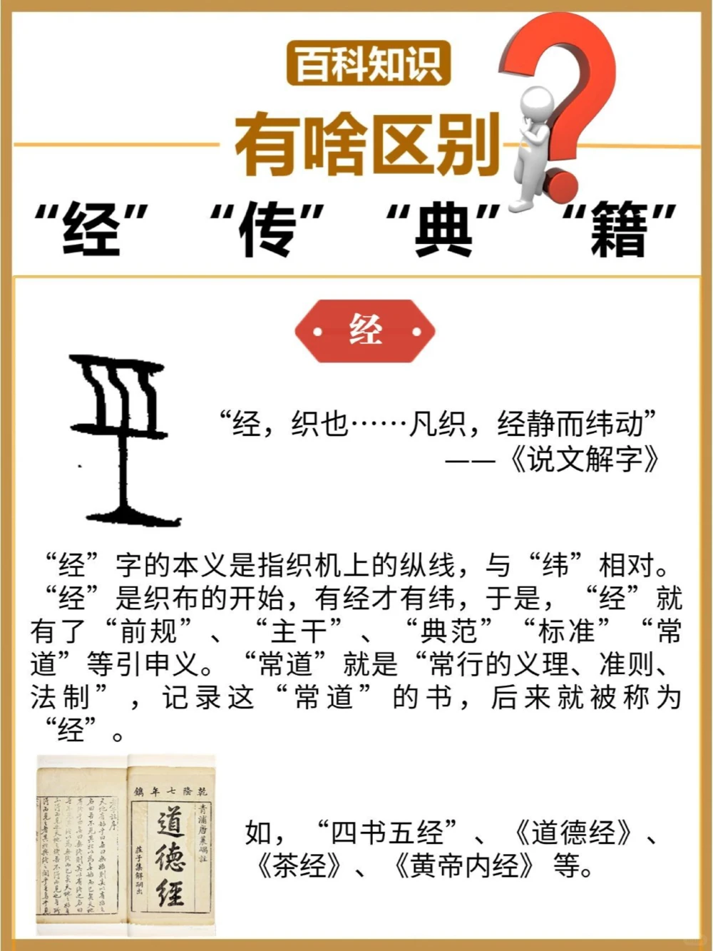 经、传、典、籍是一个意思吗_中小学精品资料(高清可打印)_百科知识大全集312份高清资料整理版