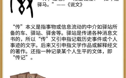 经、传、典、籍是一个意思吗_中小学精品资料(高清可打印)_百科知识大全集312份高清资料整理版
