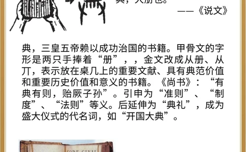 经、传、典、籍是一个意思吗_中小学精品资料(高清可打印)_百科知识大全集312份高清资料整理版