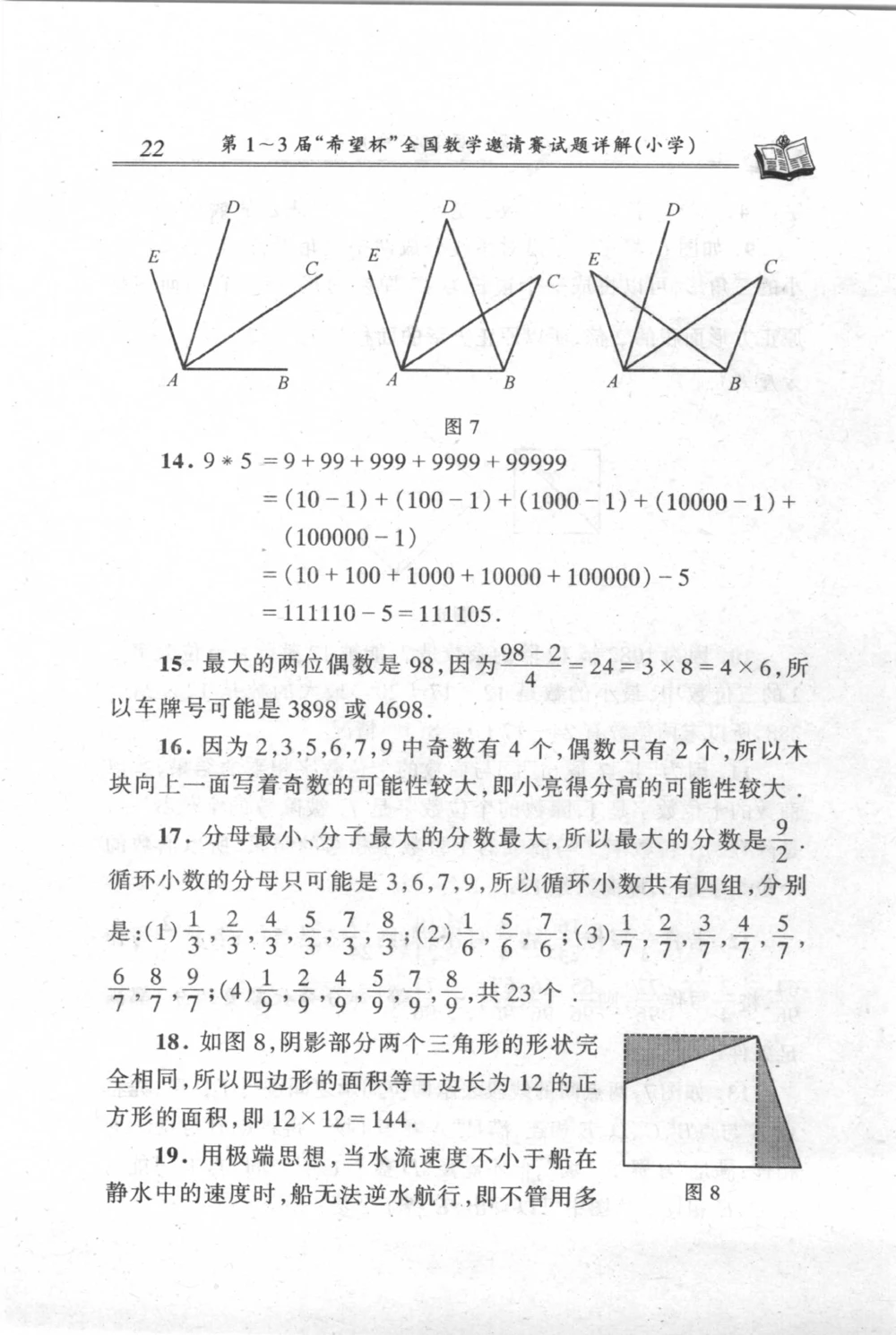 第20讲速算与巧算（一）_小学奥数举一反三1-6年级相关课程_4四年级奥数《举一反三》_4四年级奥数（40讲）《举一反三》