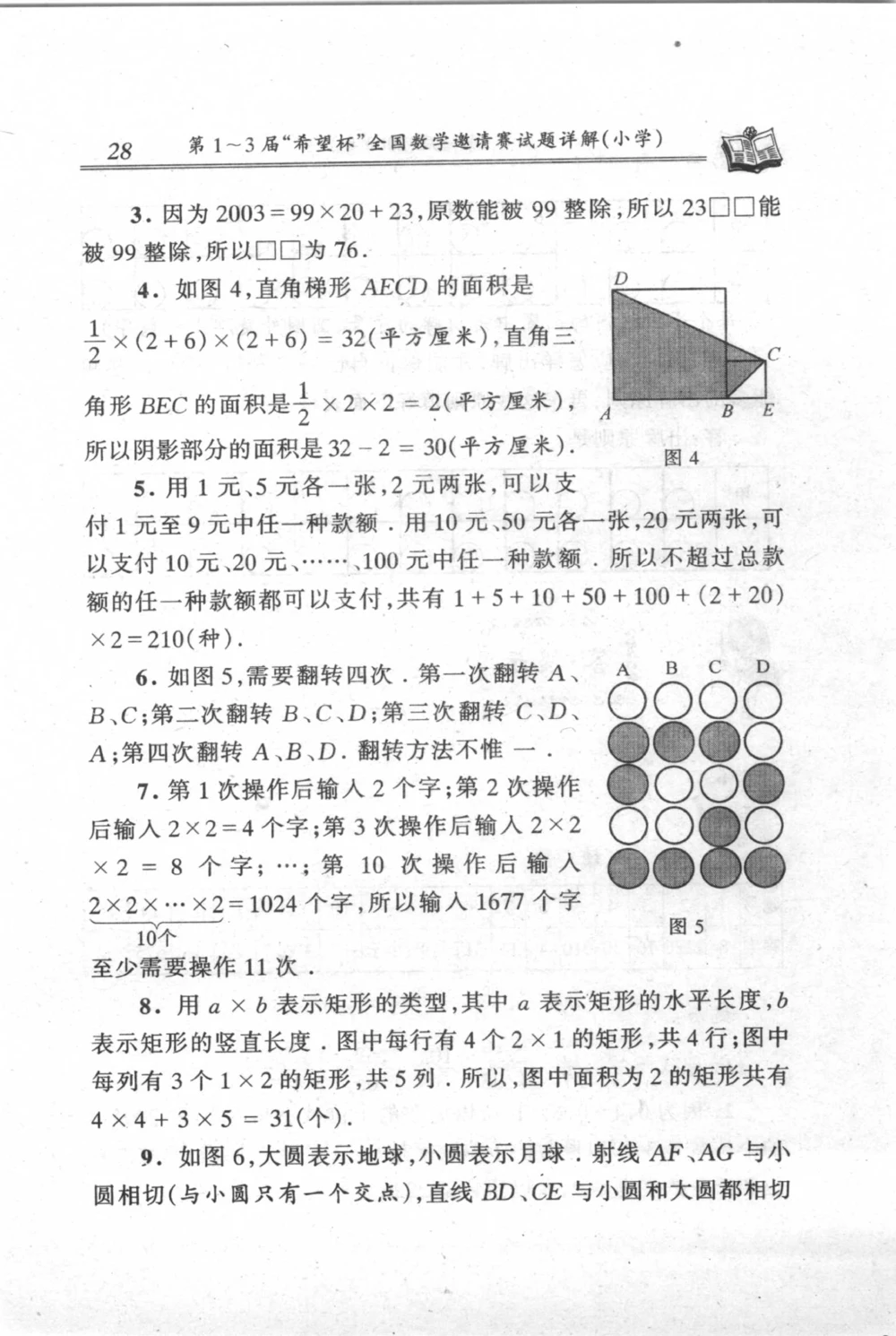 第20讲速算与巧算（一）_小学奥数举一反三1-6年级相关课程_4四年级奥数《举一反三》_4四年级奥数（40讲）《举一反三》