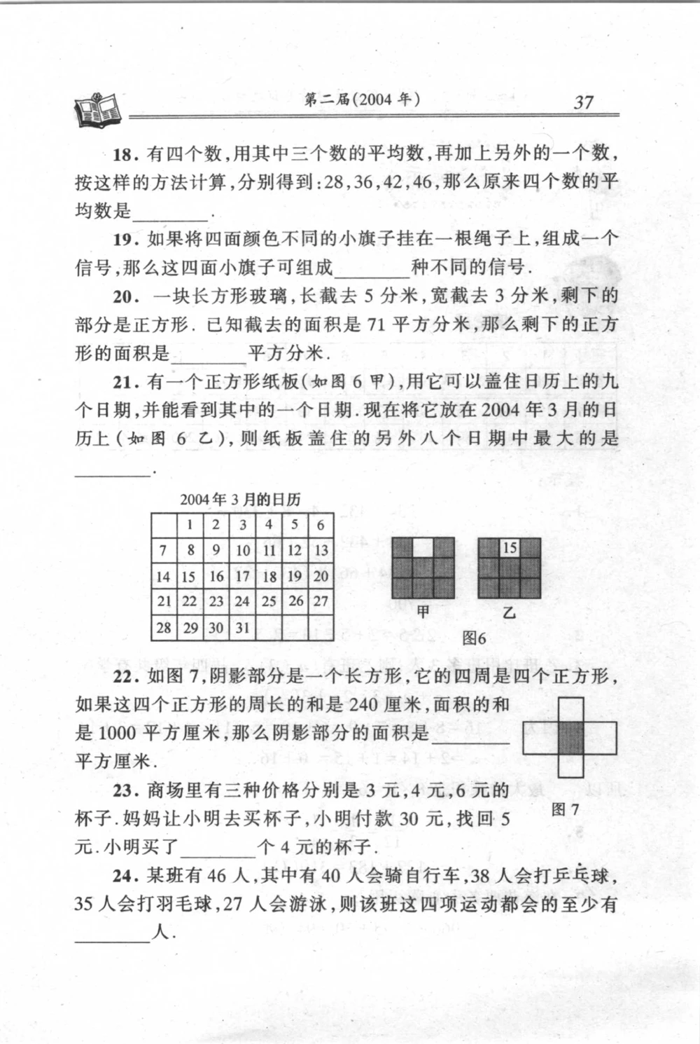 第20讲速算与巧算（一）_小学奥数举一反三1-6年级相关课程_4四年级奥数《举一反三》_4四年级奥数（40讲）《举一反三》