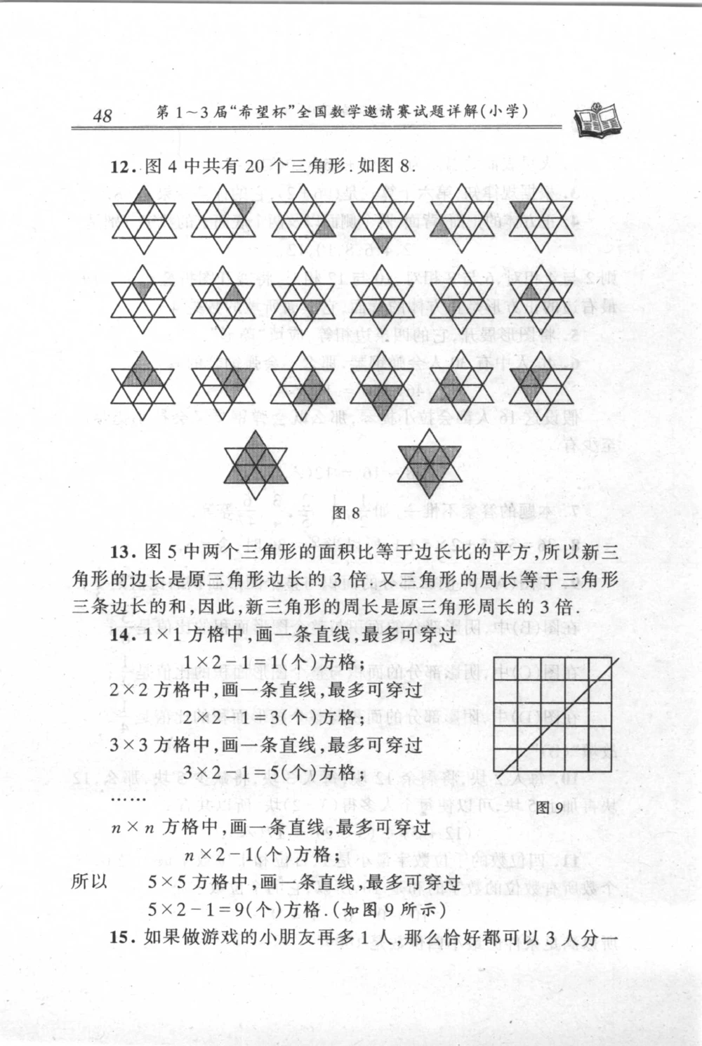 第20讲速算与巧算（一）_小学奥数举一反三1-6年级相关课程_4四年级奥数《举一反三》_4四年级奥数（40讲）《举一反三》