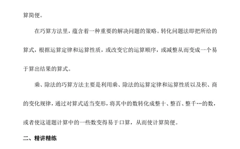 第20讲速算与巧算（一）_小学奥数举一反三1-6年级相关课程_4四年级奥数《举一反三》_4四年级奥数（40讲）《举一反三》