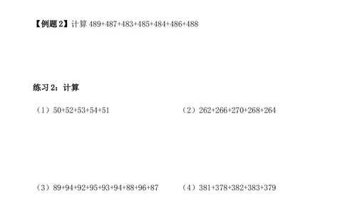 第20讲速算与巧算（一）_小学奥数举一反三1-6年级相关课程_4四年级奥数《举一反三》_4四年级奥数（40讲）《举一反三》