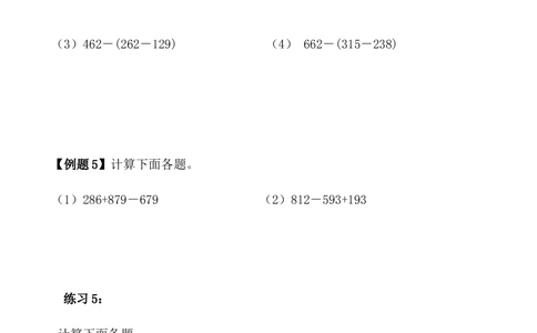 第20讲速算与巧算（一）_小学奥数举一反三1-6年级相关课程_4四年级奥数《举一反三》_4四年级奥数（40讲）《举一反三》