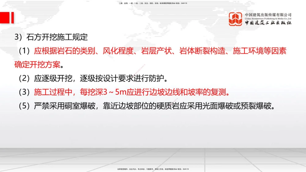 03节：1.1.3挖方路基施工（下）-1.1.4填方路基施工（上）12.25_2026年一级建造师_2026年一建公路_2026年一建公路SVIP_2026一建公路SVIP_02-基础精讲✿高端面授✿深度强化_讲义